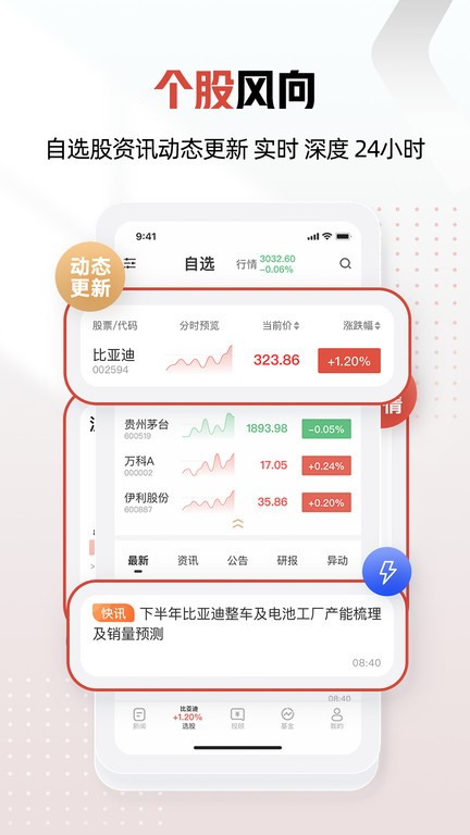 和讯财经app官方版 v8.8.6 安卓最新版 3