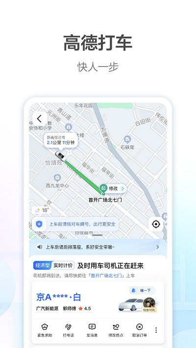 导航地图高德手机导航 v16.07.6.2011 安卓版 3
