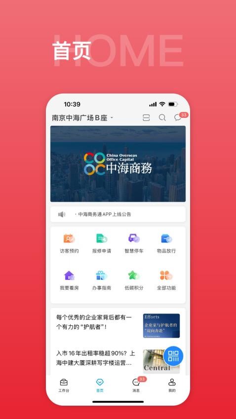 中海商务通 v10.8.1 最新版 3