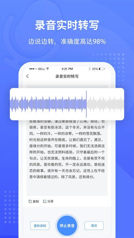 全能录音转文字软件 v1.4.1 安卓版 2