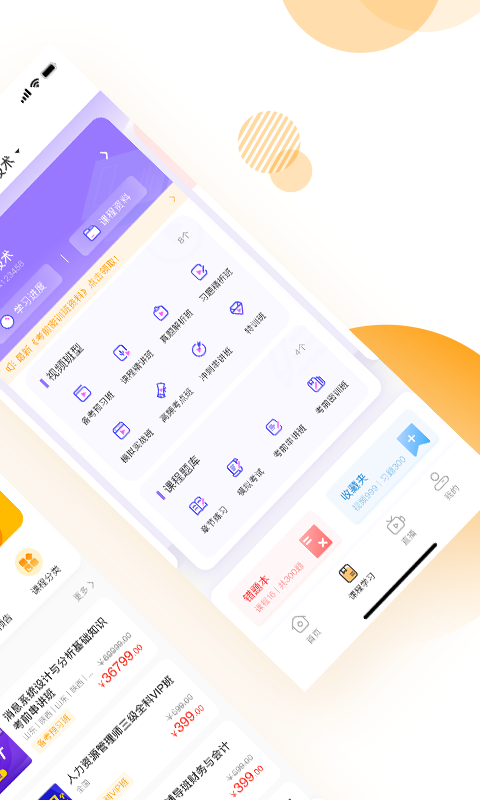 必过网手机版 v4.9.00 安卓最新版 1