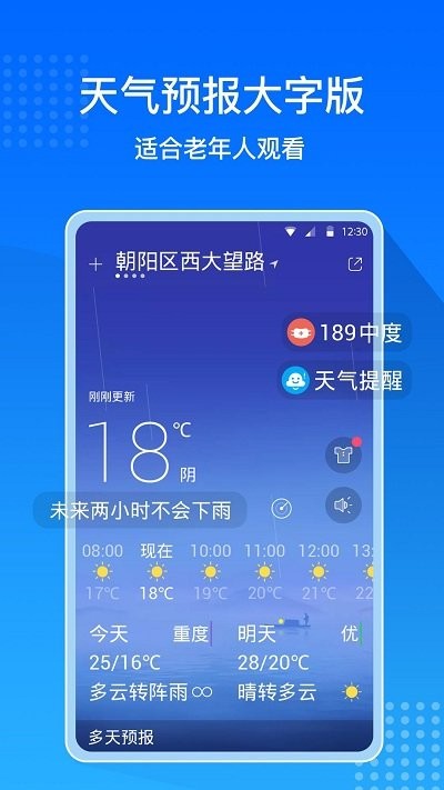 天气预报大字版手机版(原天气预报通) v8.9.5 安卓版 0