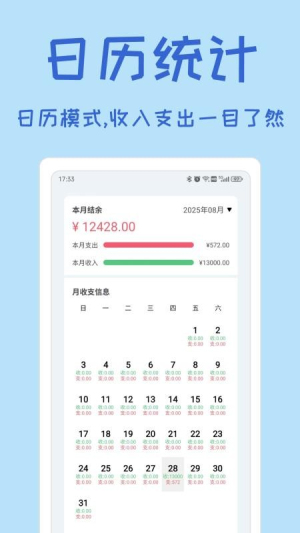 小记账 v1.1.0 安卓版 4