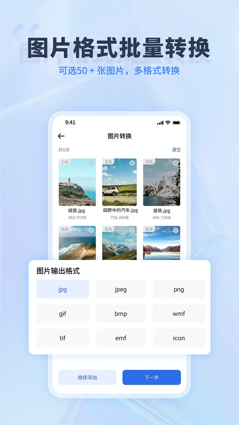转转大师 v4.1.2安卓版 2