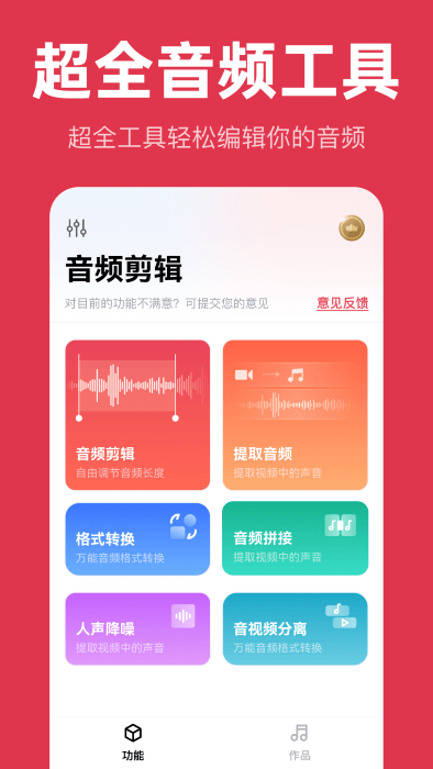 智慧牛音频剪辑app(音频快剪大师) v2.7.7 安卓版 2