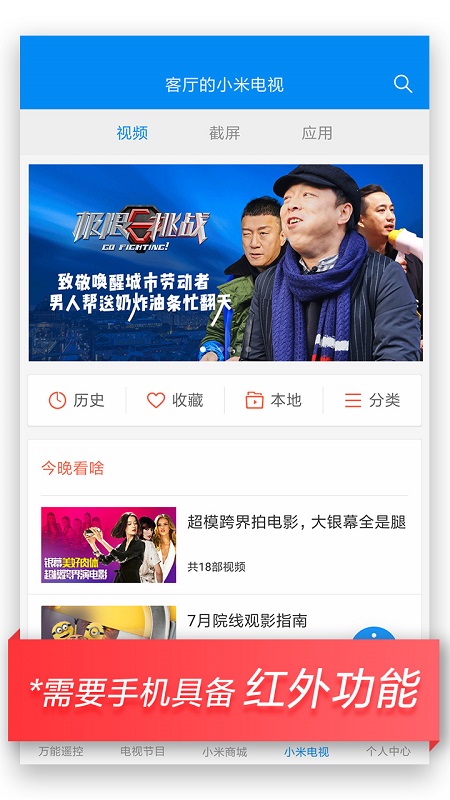 小米遥控器最新版(万能遥控) v7.2.2M 安卓版 2