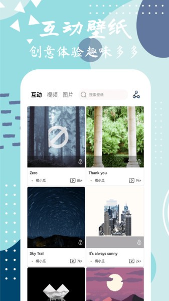 星辰壁纸 v1.6.8 免费版 3