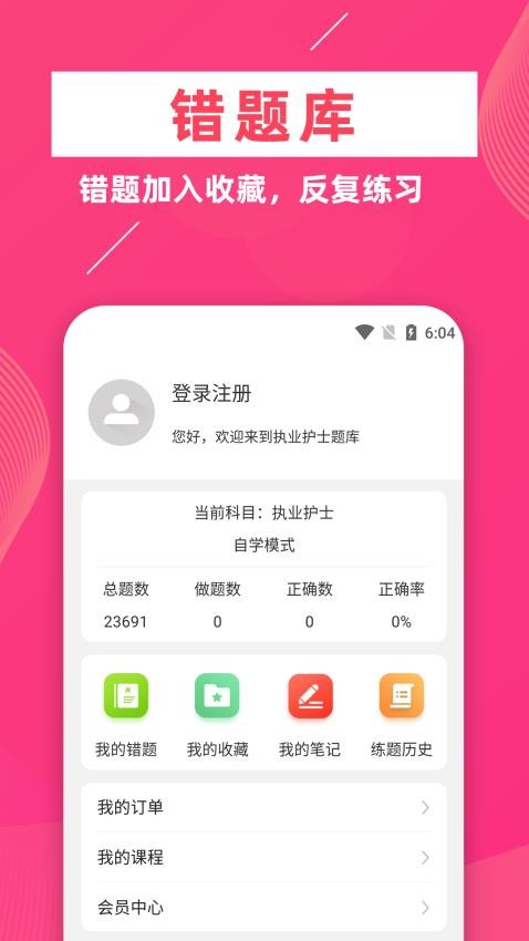 执业护士牛题库 v5.0.2 最新版 3