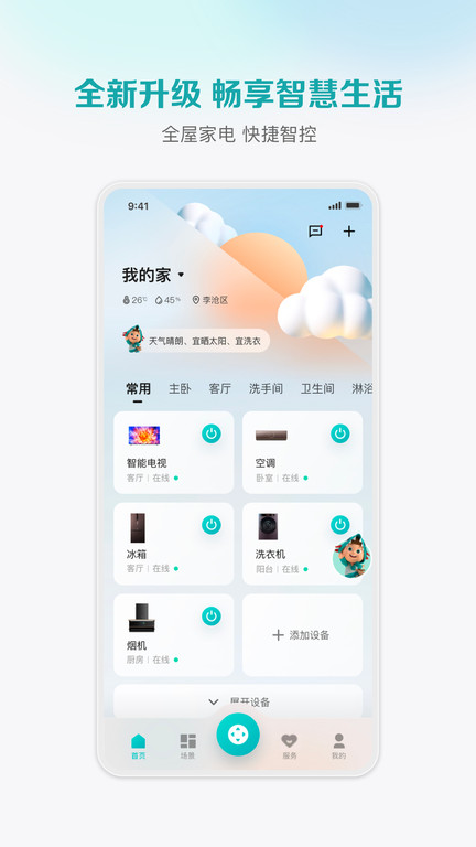 海信聚好看官方版(更名海信爱家) v6.2.22.6 安卓版 0