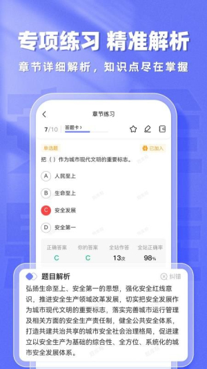 安全工程师题库帮 v2.0.8 安卓版 1