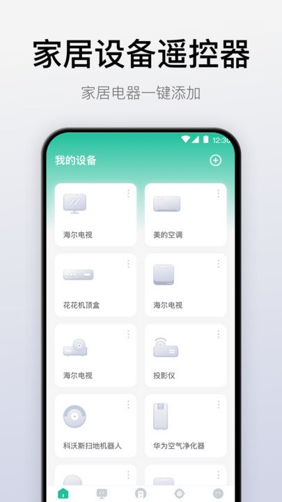 悟空万能遥控器官方版(改名悟空遥控器) v7.2.0902.722 安卓版 0