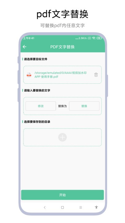pdf转word工具手机版 v2.0.4 安卓版 0