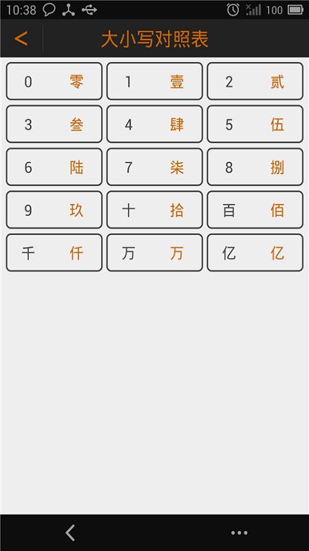 大写转换app v3.3 安卓版 2