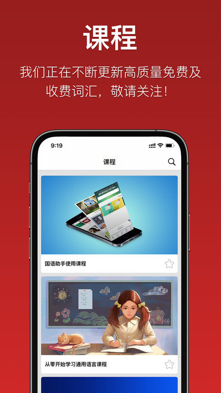 国语助手app维语版 v3.2.29 安卓版 3