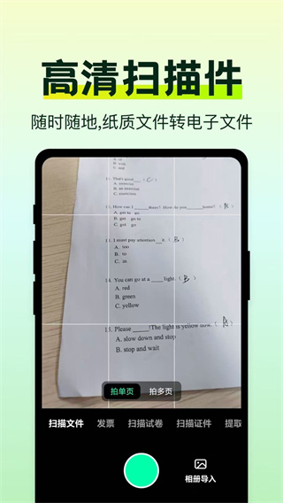 万能手机扫描助手 v1.0.0 安卓版 0
