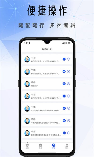 千千配音最新版 v8.1.0 安卓版 2