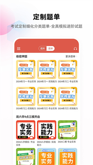 护考帮 v2.8.4.5 最新版 1