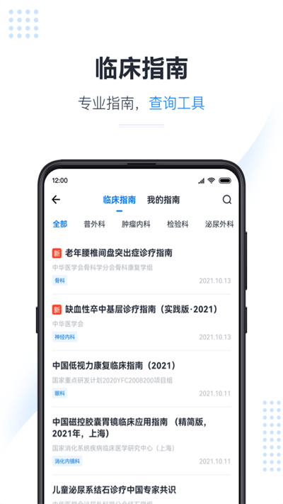 医会宝最新版 v6.1.4 1