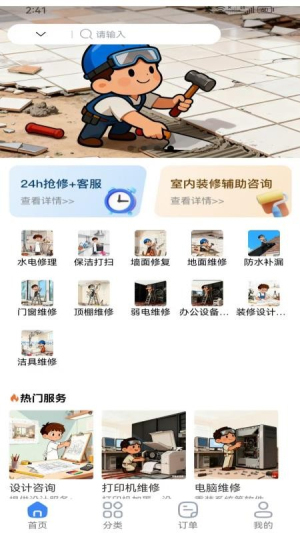 沐润熊猫快修 v1.1.1 安卓版 2