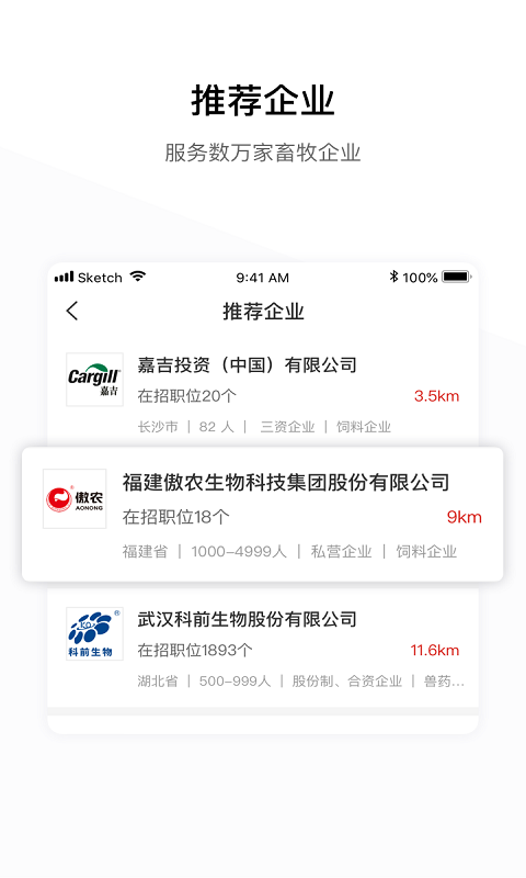 牧通人才网官方版 v7.2.8 安卓最新版 2