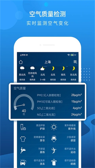 本地天气预报 v6.4.5 安卓版 3