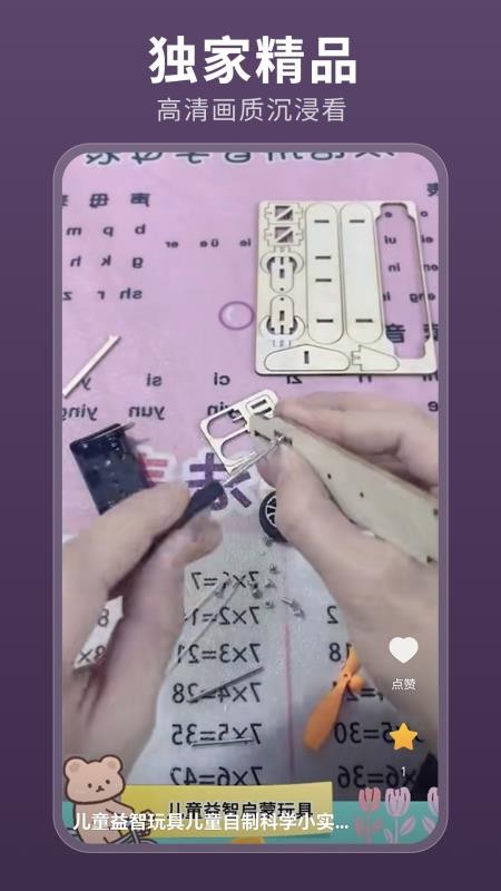 伊看故事会 v2.1.2 安卓版 0