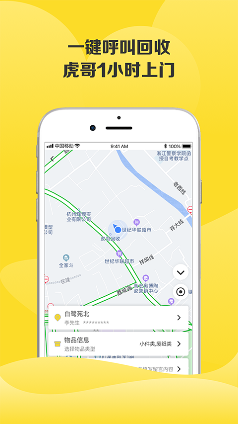 虎哥回收 v7.0.3安卓版 4