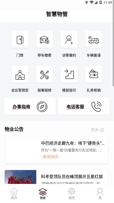 深智慧app官方版 v1.3.3 安卓版 3