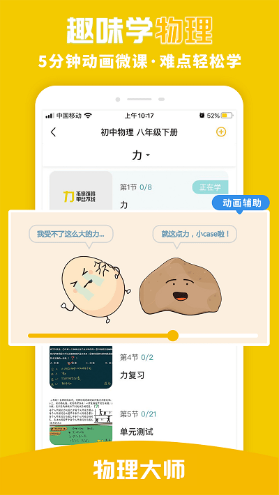 物理大师初高中版软件 v5.3.8 安卓版 0