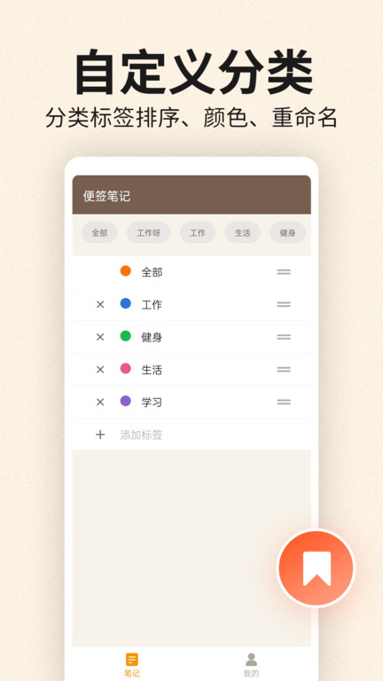 便签笔记软件 v1.9.4官方安卓版 2