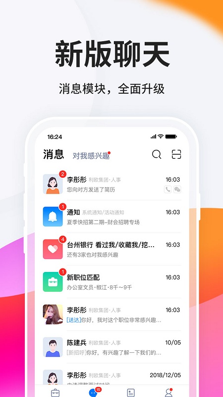 台州人力网app官方版 v9.11.14 安卓版 0