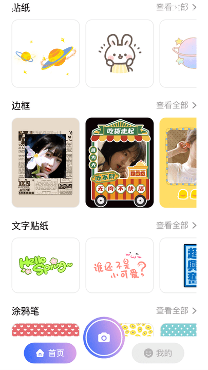 咔咔相机最新版本 v0.9.5 1