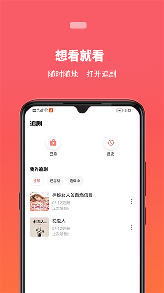 蜜阅fm v2.4.7 手机版 1