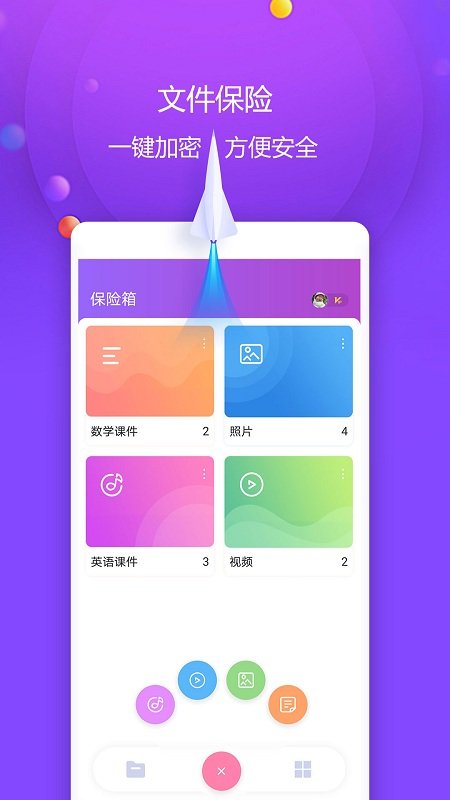 视频保险箱 v3.5.5安卓版 4