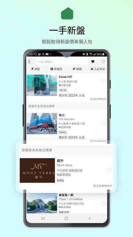 28hse香港租屋网APP v3.14.0 手机版 3