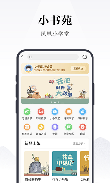 凤凰书苑官方版 v4.1.1 安卓手机版 3
