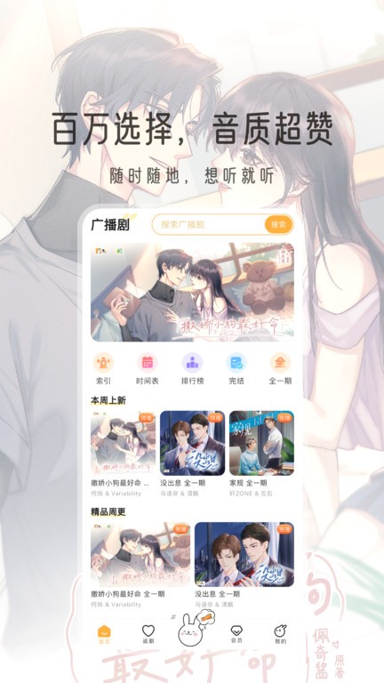 兔U广播剧 v2.5.5 安卓版 0