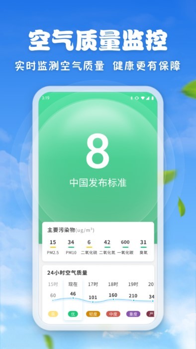 亲情天气预报app v1.1.19.03 安卓版 1