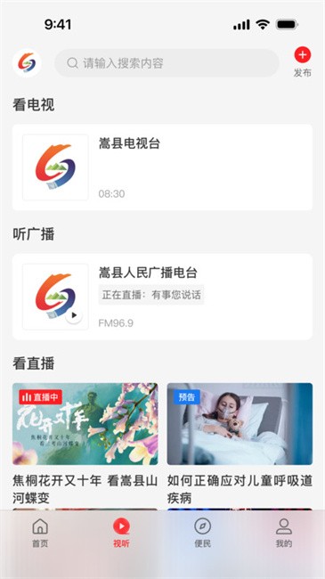 云上嵩县客户端 v3.0.1 安卓版 2