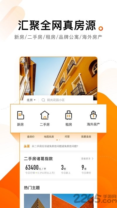 诸葛找房网官方版 v4.8.1.1 安卓最新版 2