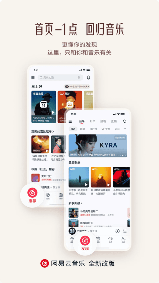 网易云音乐2025旧版本 v9.4.28 安卓版 1