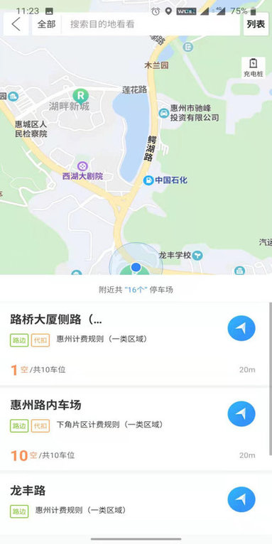 惠州泊车手机版(惠泊车) v4.0.2 安卓版 0