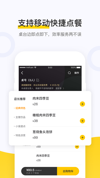 美团点餐助手智能版 v5.70.1000 安卓版 3