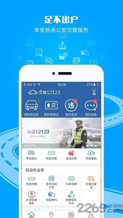 襄阳交警手机客户端 v3.4.2 安卓版 4