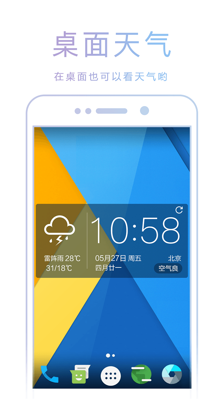 爱尚天气手机版 v8.9.5 安卓版 1
