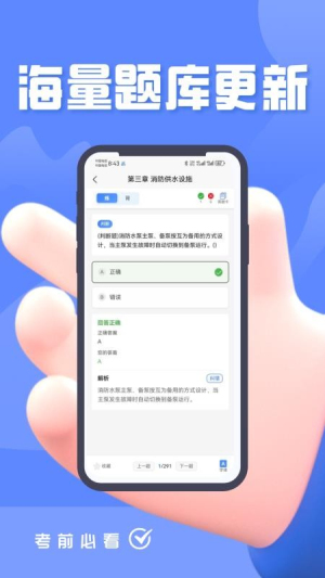 消防设施操作员题峰 v4.0 安卓版 1