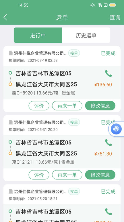 运销宝司机app v3.5.1 安卓版 2