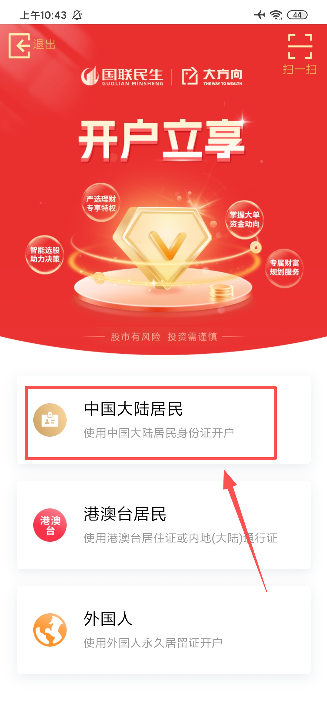 国联证券尊宝 v7.03.023 安卓版 3