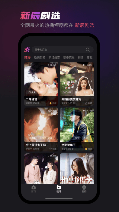 新辰剧选app v1.7.3 安卓版 1