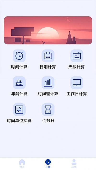 正则日期计算器手机版 v1.0.52 安卓版 1